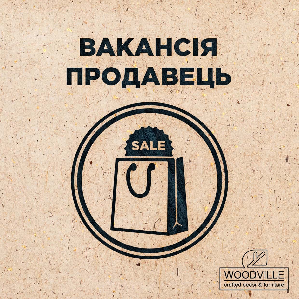 Вакансия - продавец Требуется продавец