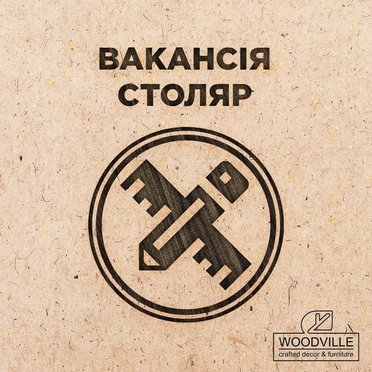 Вакансия - столяр Требуется столяр